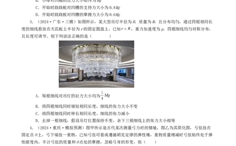专题02相互作用-2024年高考真题和模拟题物理分类汇编（学生卷）_近10年高考真题汇编（必刷）_十年（2014-2024）高考物理真题分项汇编（全国通用）