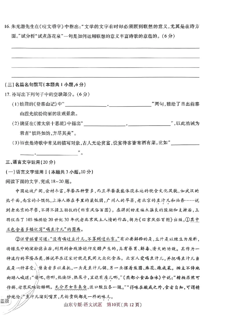 2024王后雄山东专版&mdash;&mdash;语文_2024高考押题卷_22024王hou雄_（新高考）2024王后雄押题预测卷（分科版）_1.语文