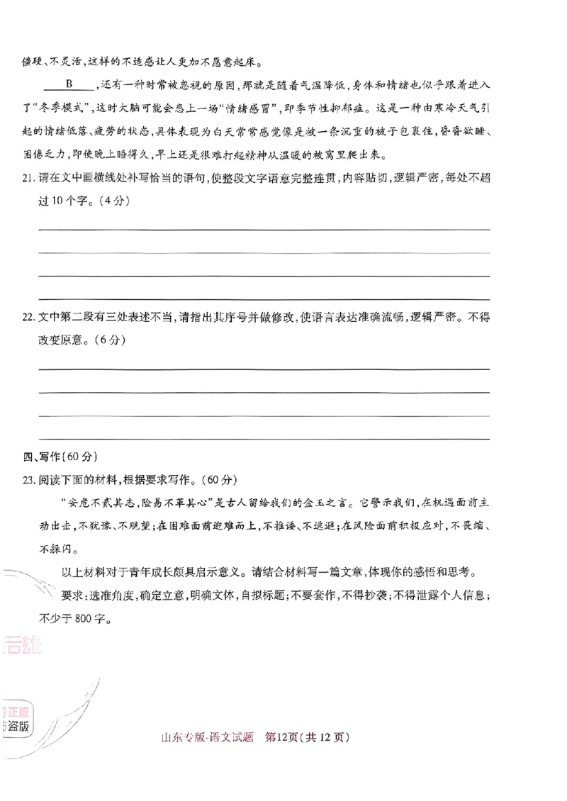 2024王后雄山东专版&mdash;&mdash;语文_2024高考押题卷_22024王hou雄_（新高考）2024王后雄押题预测卷（分科版）_1.语文