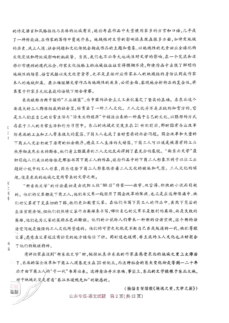 2024王后雄山东专版&mdash;&mdash;语文_2024高考押题卷_22024王hou雄_（新高考）2024王后雄押题预测卷（分科版）_1.语文