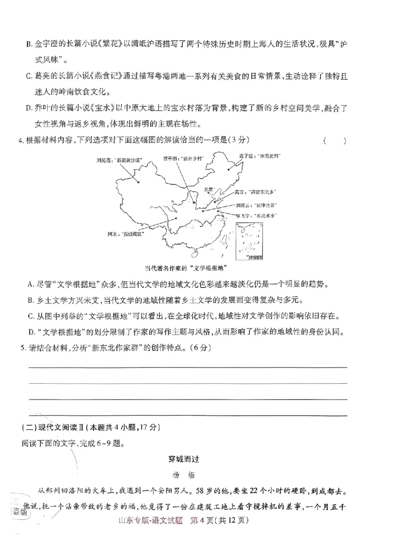 2024王后雄山东专版&mdash;&mdash;语文_2024高考押题卷_22024王hou雄_（新高考）2024王后雄押题预测卷（分科版）_1.语文