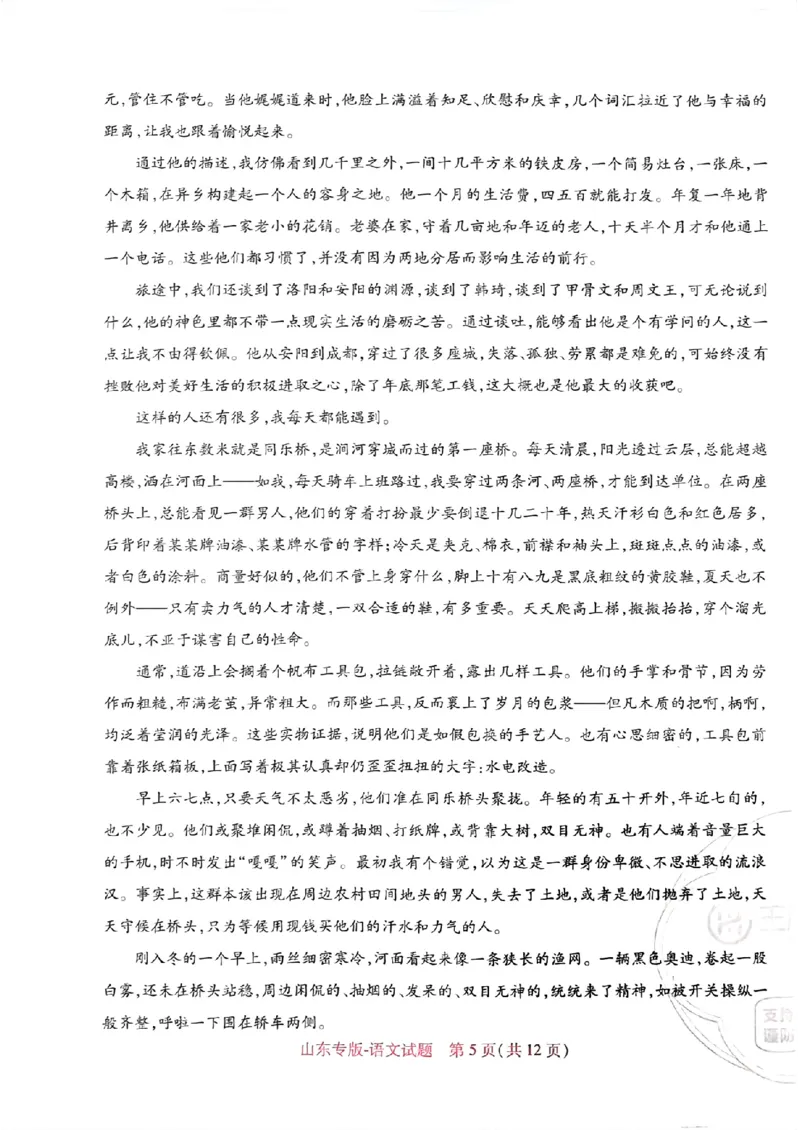 2024王后雄山东专版&mdash;&mdash;语文_2024高考押题卷_22024王hou雄_（新高考）2024王后雄押题预测卷（分科版）_1.语文