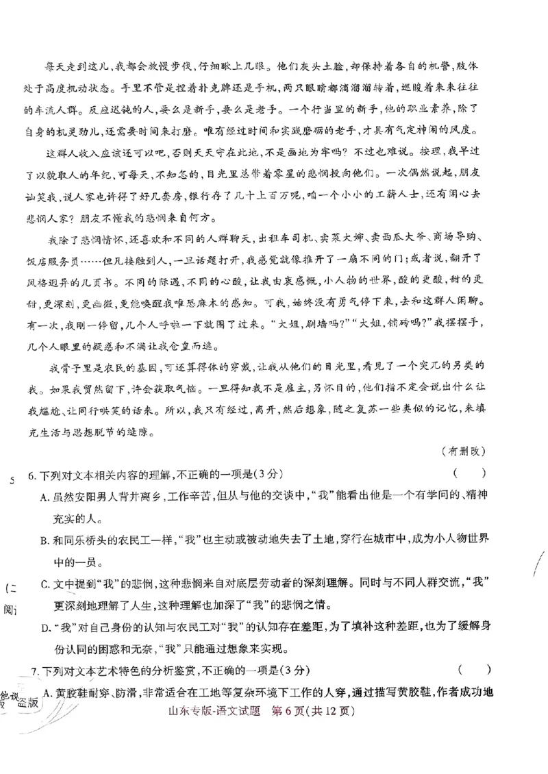 2024王后雄山东专版&mdash;&mdash;语文_2024高考押题卷_22024王hou雄_（新高考）2024王后雄押题预测卷（分科版）_1.语文