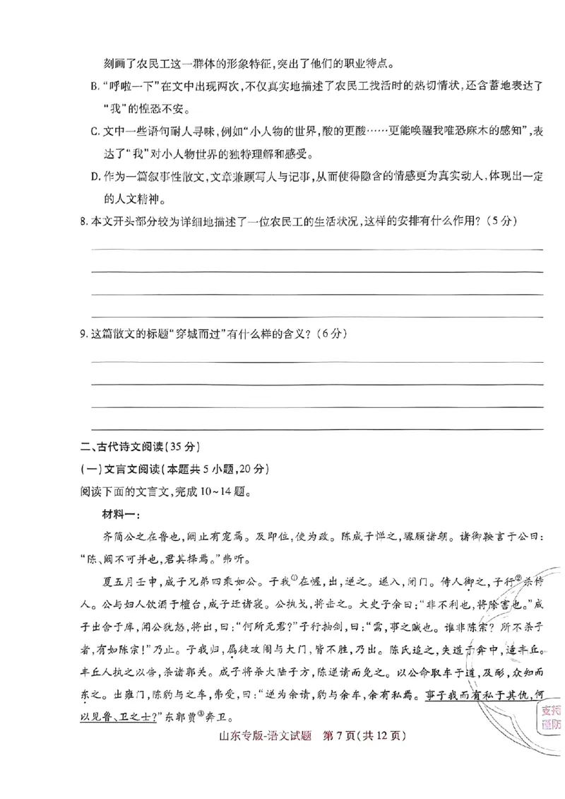 2024王后雄山东专版&mdash;&mdash;语文_2024高考押题卷_22024王hou雄_（新高考）2024王后雄押题预测卷（分科版）_1.语文