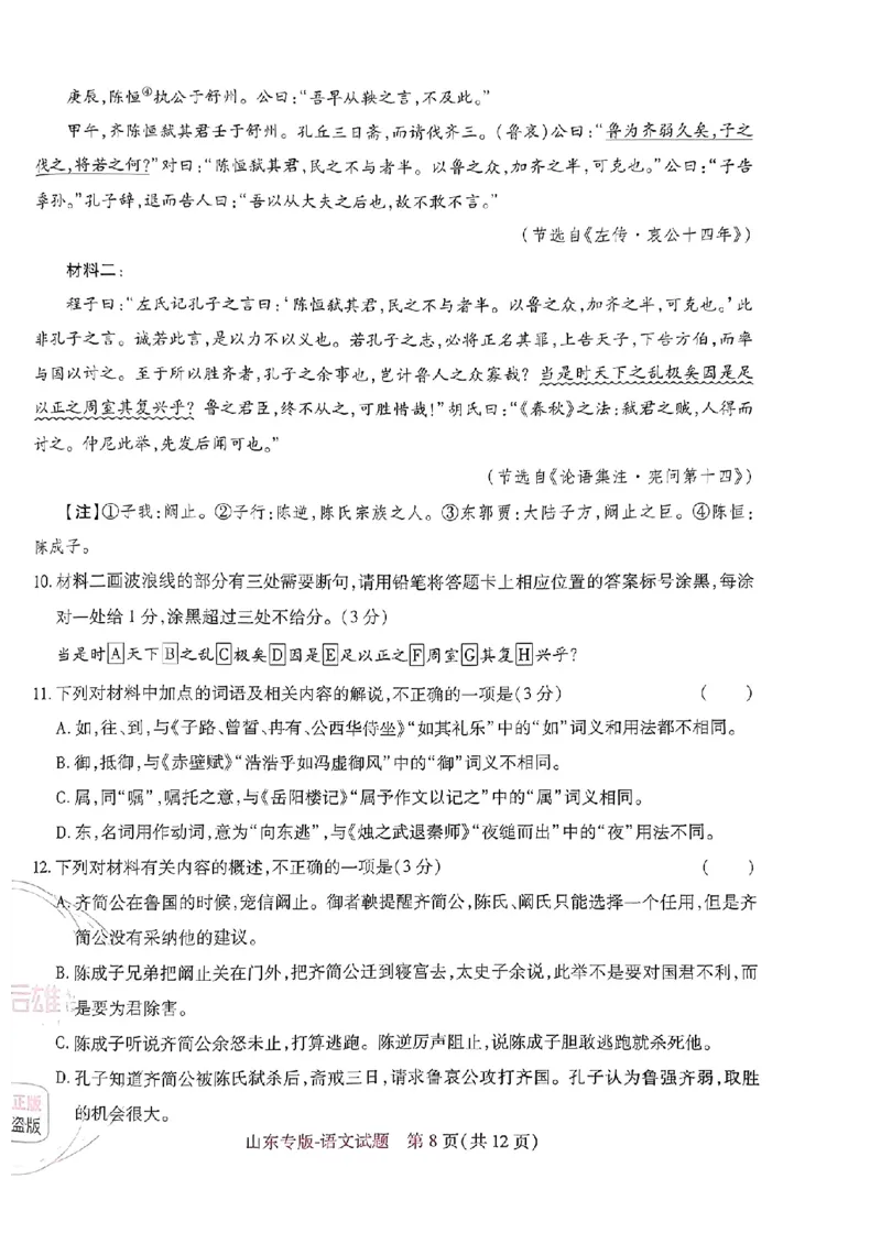 2024王后雄山东专版&mdash;&mdash;语文_2024高考押题卷_22024王hou雄_（新高考）2024王后雄押题预测卷（分科版）_1.语文