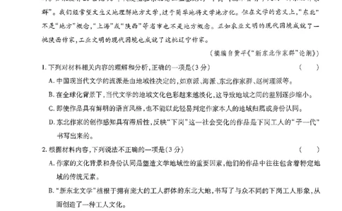 2024王后雄山东专版&mdash;&mdash;语文_2024高考押题卷_22024王hou雄_（新高考）2024王后雄押题预测卷（分科版）_1.语文