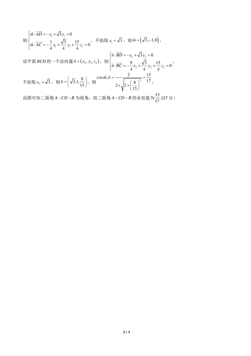 高二数学第一次月考卷（参考答案）(1)_1多考区联考