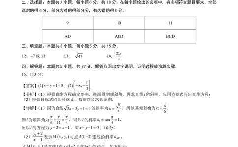 高二数学第一次月考卷（参考答案）(1)_1多考区联考