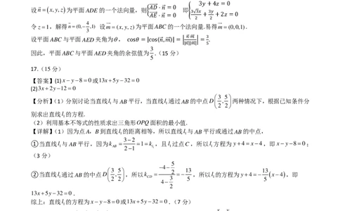 高二数学第一次月考卷（参考答案）(1)_1多考区联考