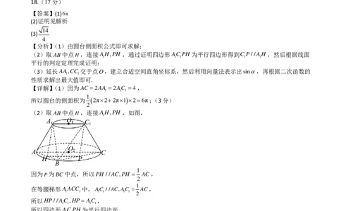 高二数学第一次月考卷（参考答案）(1)_1多考区联考