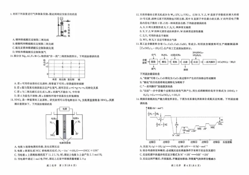河北省2026届高三年级阶段性联合测评化学+答案_2025年10月_251022河北省2026届高三年级阶段性联合测评（全科）