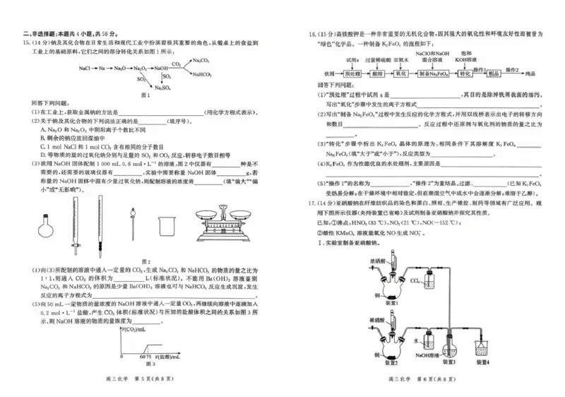 河北省2026届高三年级阶段性联合测评化学+答案_2025年10月_251022河北省2026届高三年级阶段性联合测评（全科）