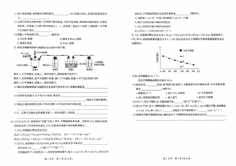 河北省2026届高三年级阶段性联合测评化学+答案_2025年10月_251022河北省2026届高三年级阶段性联合测评（全科）
