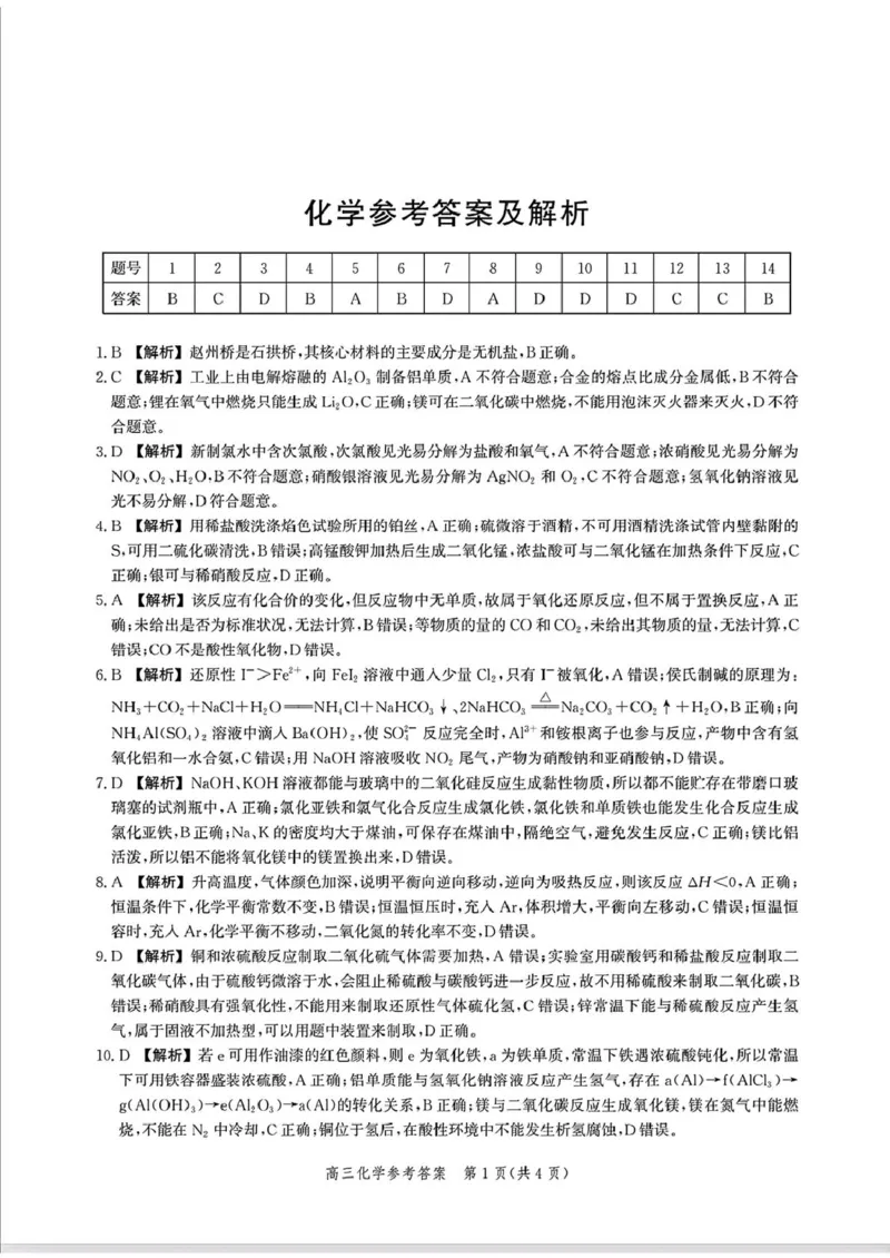 河北省2026届高三年级阶段性联合测评化学+答案_2025年10月_251022河北省2026届高三年级阶段性联合测评（全科）