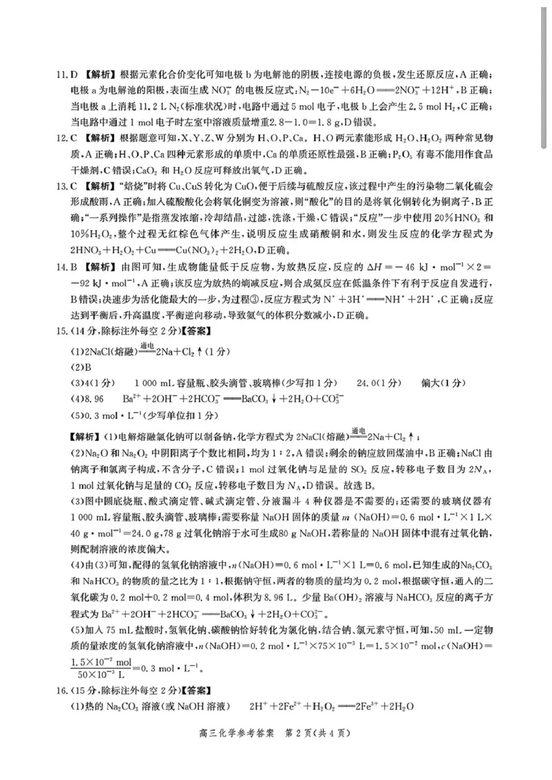 河北省2026届高三年级阶段性联合测评化学+答案_2025年10月_251022河北省2026届高三年级阶段性联合测评（全科）