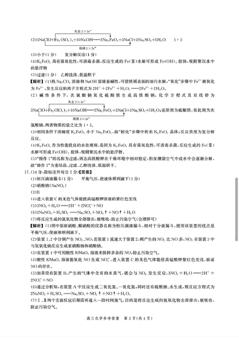 河北省2026届高三年级阶段性联合测评化学+答案_2025年10月_251022河北省2026届高三年级阶段性联合测评（全科）
