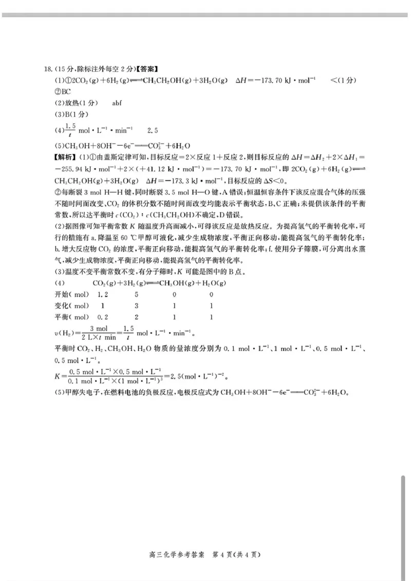 河北省2026届高三年级阶段性联合测评化学+答案_2025年10月_251022河北省2026届高三年级阶段性联合测评（全科）