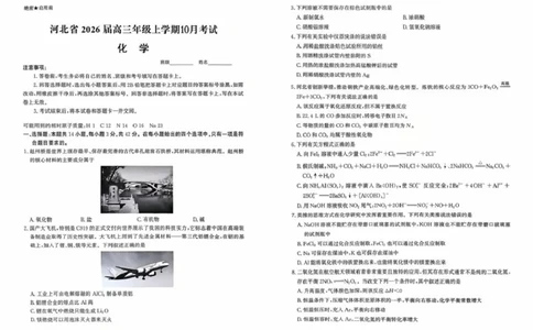 河北省2026届高三年级阶段性联合测评化学+答案_2025年10月_251022河北省2026届高三年级阶段性联合测评（全科）