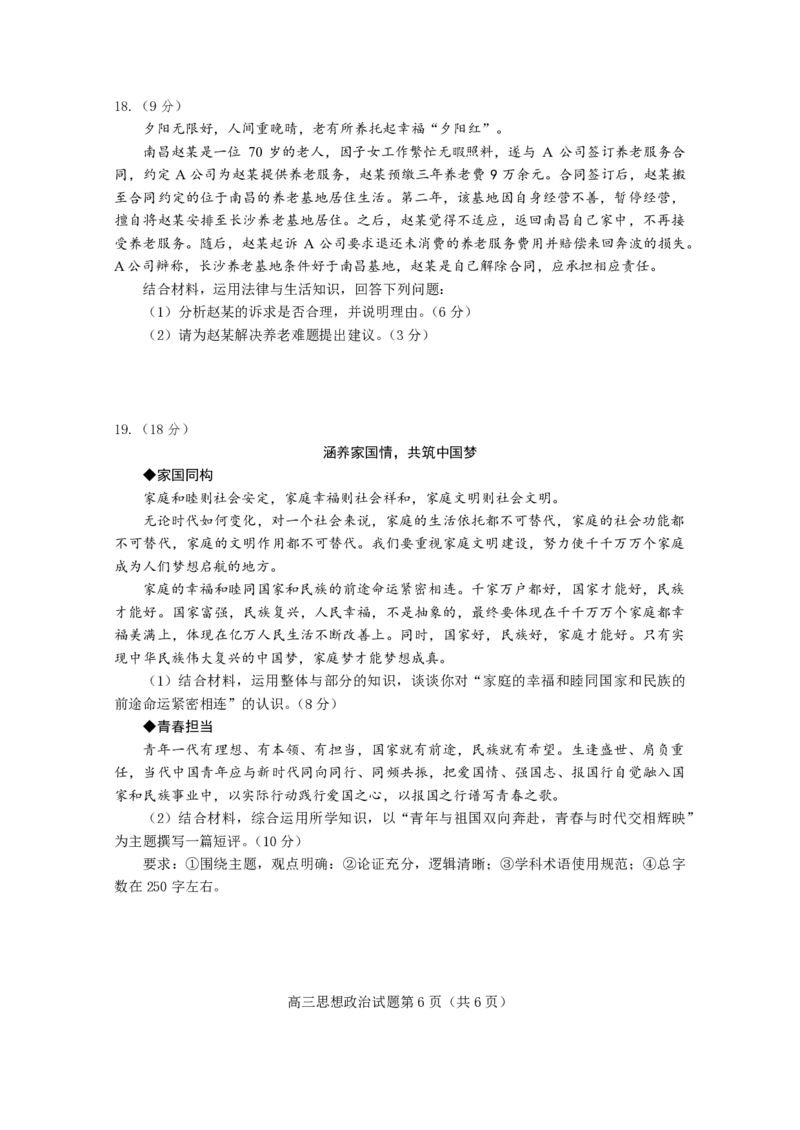 日照一模思想政治试题_2025年2月_2502212025届山东省日照市高三下学期校际联合考试(一模)（全科）_2025届山东省日照市高三下学期校际联合考试(一模)思想政治