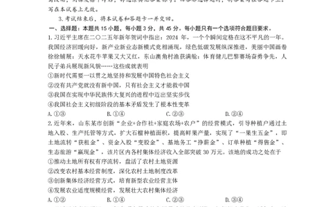 日照一模思想政治试题_2025年2月_2502212025届山东省日照市高三下学期校际联合考试(一模)（全科）_2025届山东省日照市高三下学期校际联合考试(一模)思想政治