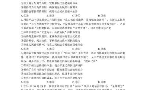 日照一模思想政治试题_2025年2月_2502212025届山东省日照市高三下学期校际联合考试(一模)（全科）_2025届山东省日照市高三下学期校际联合考试(一模)思想政治