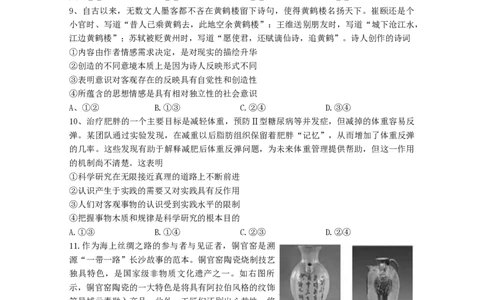 日照一模思想政治试题_2025年2月_2502212025届山东省日照市高三下学期校际联合考试(一模)（全科）_2025届山东省日照市高三下学期校际联合考试(一模)思想政治