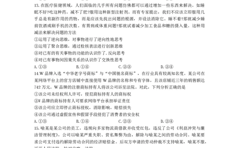 日照一模思想政治试题_2025年2月_2502212025届山东省日照市高三下学期校际联合考试(一模)（全科）_2025届山东省日照市高三下学期校际联合考试(一模)思想政治