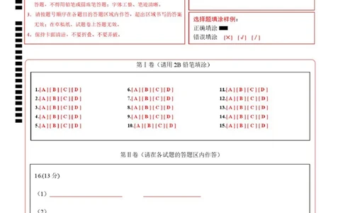 高二化学上学期第一次月考（湖北专用，人教版2019）（答题卡）(1)_1多考区联考_2510092025-2026学年高二化学上学期第一次月考