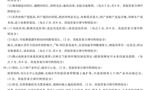 河南省安阳市2025届高三上学期第一次模拟考试（安阳一模）地理答案_2025年1月_250125河南省安阳市2025届高三上学期第一次模拟考试（安阳一模）（全科）