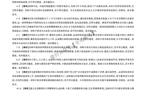 政治2025二轮二（A卷）答案_2025年4月_2504252025届河南省百师联盟高三下学期4月二轮复习联考_政治