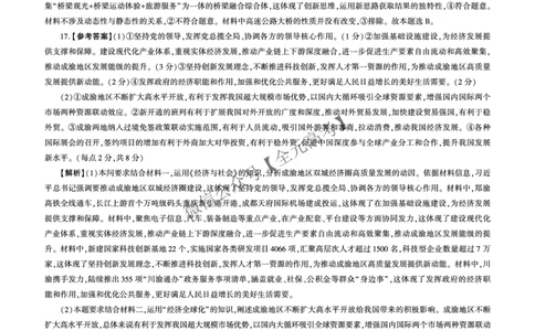 政治2025二轮二（A卷）答案_2025年4月_2504252025届河南省百师联盟高三下学期4月二轮复习联考_政治