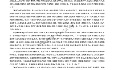 政治2025二轮二（A卷）答案_2025年4月_2504252025届河南省百师联盟高三下学期4月二轮复习联考_政治