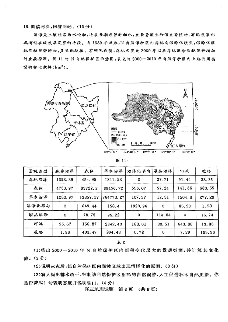 生物试卷_2025年4月_250421山东名校考试联盟2025届高三4月高考模拟考试_山东省山东名校考试联盟2025年高三4月高考模拟考试生物