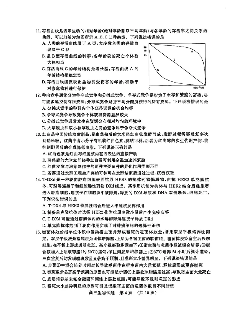 生物试卷_2025年4月_250421山东名校考试联盟2025届高三4月高考模拟考试_山东省山东名校考试联盟2025年高三4月高考模拟考试生物