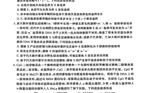 生物试卷_2025年4月_250421山东名校考试联盟2025届高三4月高考模拟考试_山东省山东名校考试联盟2025年高三4月高考模拟考试生物