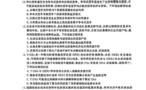 生物试卷_2025年4月_250421山东名校考试联盟2025届高三4月高考模拟考试_山东省山东名校考试联盟2025年高三4月高考模拟考试生物