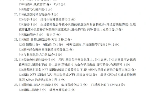 河北省金太阳2026届高三上学期9月开学联考（26-09C）生物答案_2025年9月_250908河北省金太阳2026届高三上学期9月开学联考（26-09C）（全科）