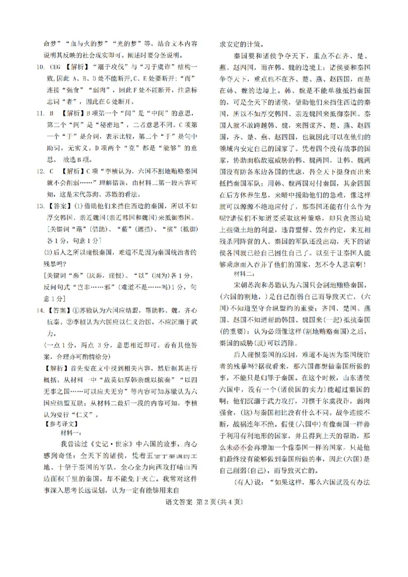 语文答案_2025年5月_2505112025届高三下学期5月青桐鸣大联考_2025届高三下学期5月青桐鸣大联考语文