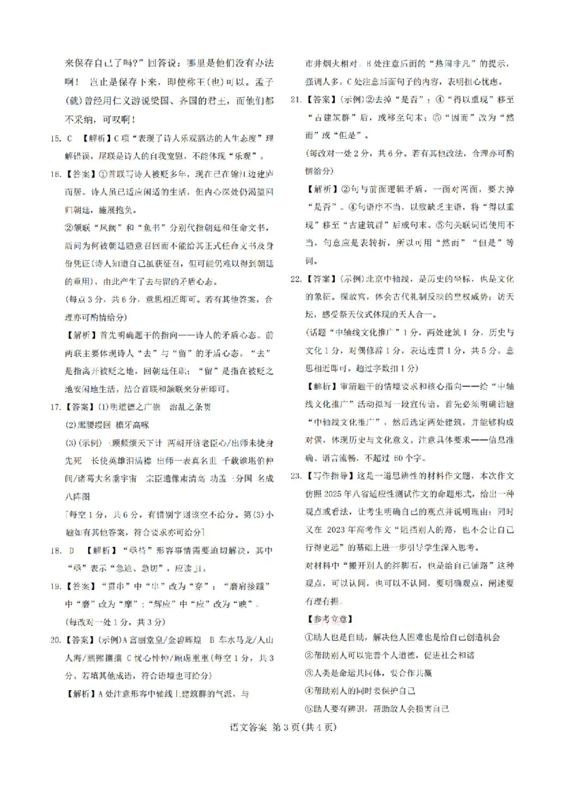 语文答案_2025年5月_2505112025届高三下学期5月青桐鸣大联考_2025届高三下学期5月青桐鸣大联考语文