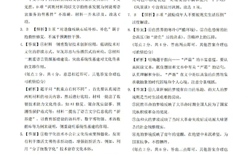 语文答案_2025年5月_2505112025届高三下学期5月青桐鸣大联考_2025届高三下学期5月青桐鸣大联考语文