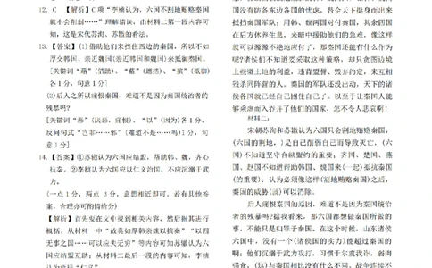 语文答案_2025年5月_2505112025届高三下学期5月青桐鸣大联考_2025届高三下学期5月青桐鸣大联考语文