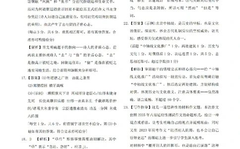 语文答案_2025年5月_2505112025届高三下学期5月青桐鸣大联考_2025届高三下学期5月青桐鸣大联考语文