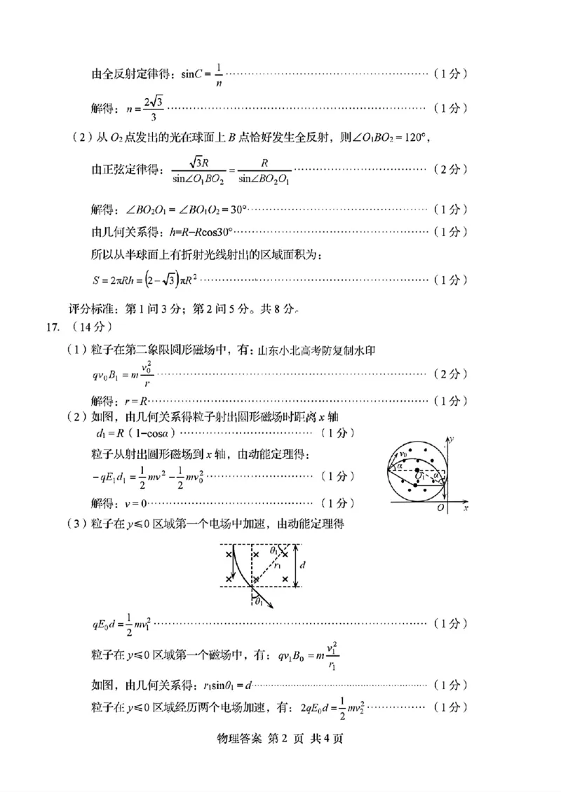 物理答案_2025年3月_250312山东省青岛市2025年高三年级第一次适应性检测（青岛一模）（全科）_山东省青岛市2025年高三年级第一次适应性检测物理