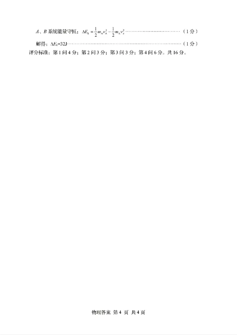物理答案_2025年3月_250312山东省青岛市2025年高三年级第一次适应性检测（青岛一模）（全科）_山东省青岛市2025年高三年级第一次适应性检测物理