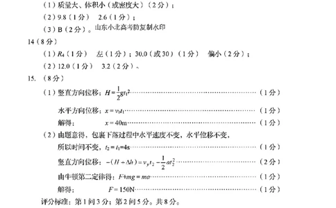 物理答案_2025年3月_250312山东省青岛市2025年高三年级第一次适应性检测（青岛一模）（全科）_山东省青岛市2025年高三年级第一次适应性检测物理