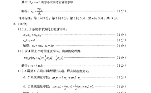 物理答案_2025年3月_250312山东省青岛市2025年高三年级第一次适应性检测（青岛一模）（全科）_山东省青岛市2025年高三年级第一次适应性检测物理