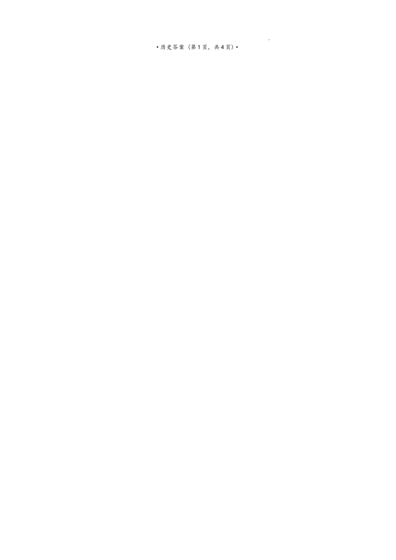 河南省青桐鸣大联考2025-2026学年高三上学期10月联考历史试卷（含答案）_2025年10月_251019河南省青桐鸣大联考2025-2026学年高三上学期10月联考