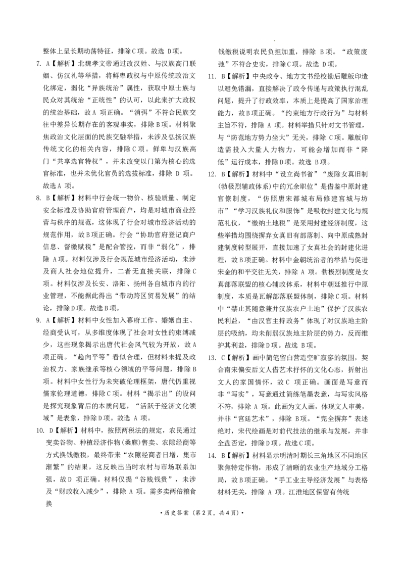 河南省青桐鸣大联考2025-2026学年高三上学期10月联考历史试卷（含答案）_2025年10月_251019河南省青桐鸣大联考2025-2026学年高三上学期10月联考