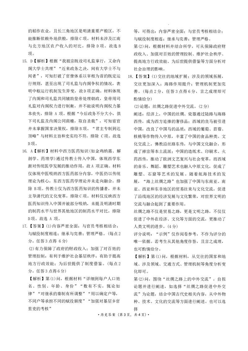 河南省青桐鸣大联考2025-2026学年高三上学期10月联考历史试卷（含答案）_2025年10月_251019河南省青桐鸣大联考2025-2026学年高三上学期10月联考