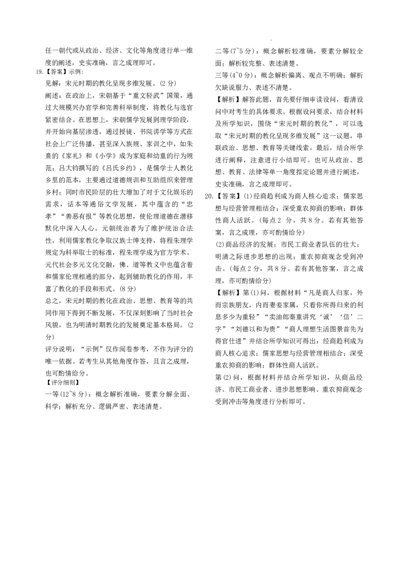 河南省青桐鸣大联考2025-2026学年高三上学期10月联考历史试卷（含答案）_2025年10月_251019河南省青桐鸣大联考2025-2026学年高三上学期10月联考